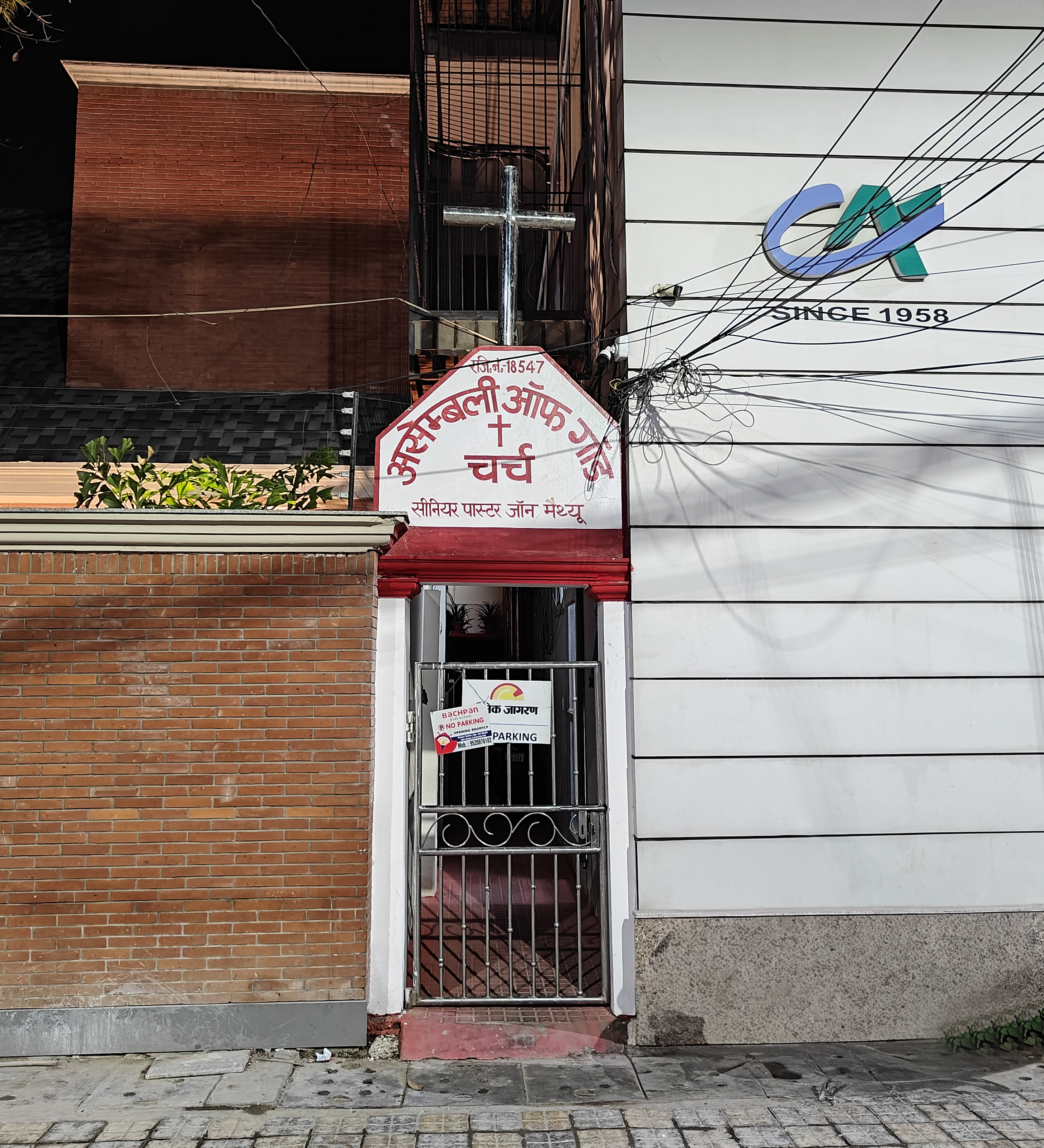 Assembly of God Church, Rampur Garden, Bareilly  