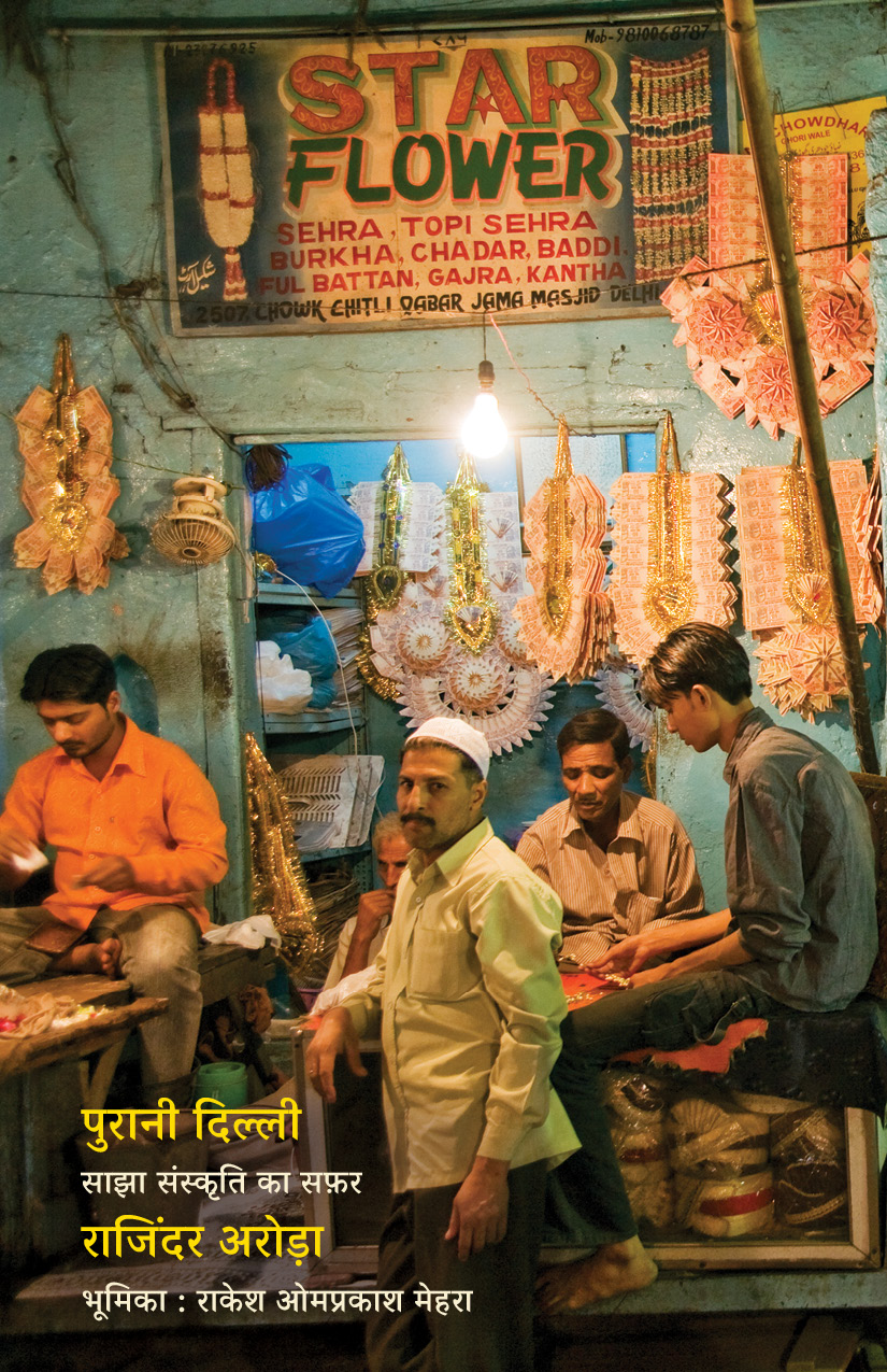 A new book on the historical Old City, Shahjahanabad, known as Delhi. New stories of the same old city of Emperor Shahjahan and specifically designed by his eldest daughter and favorite princess, Jahanara Begum.