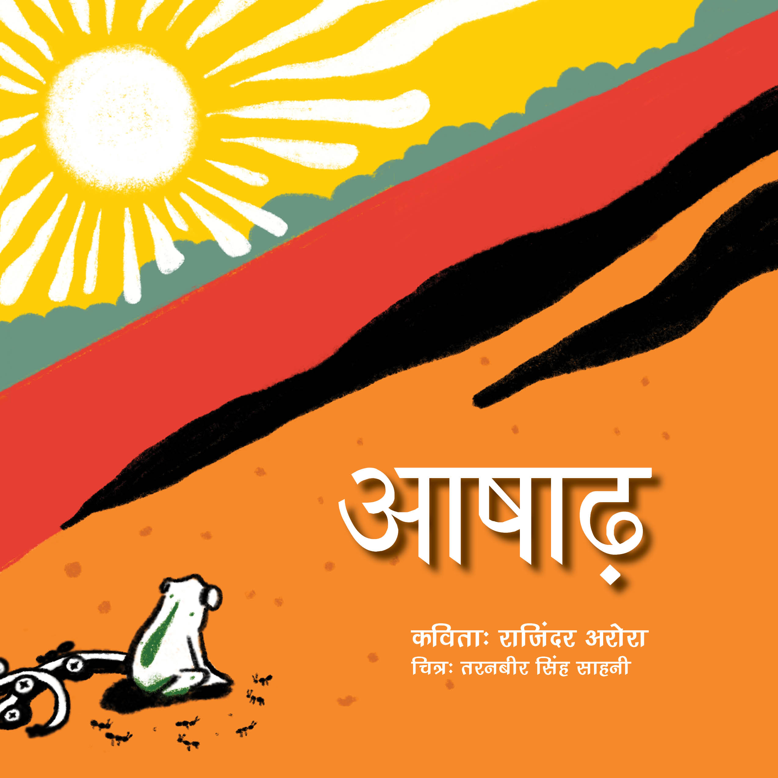 An illustrated poem of two months of the year: Aashadh and Saavan