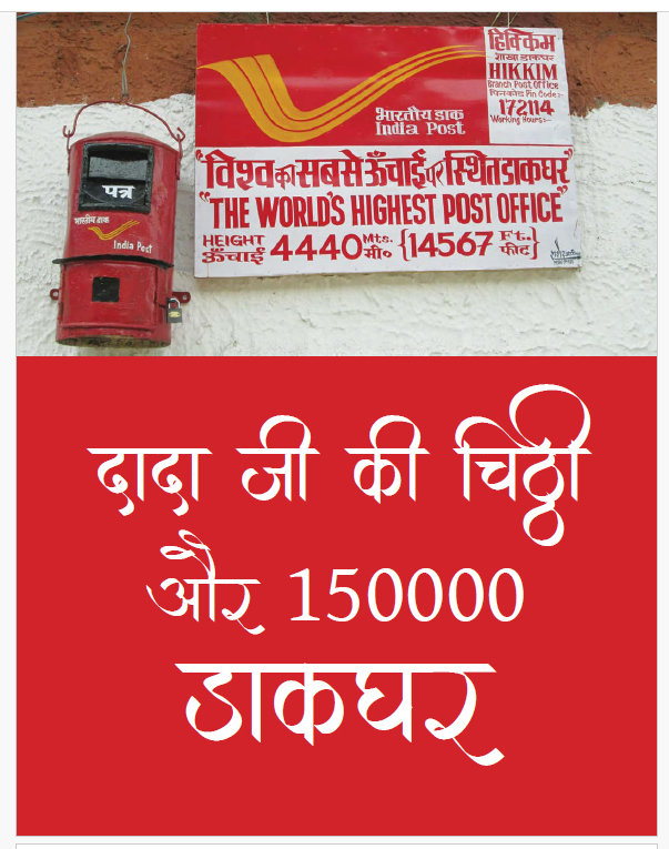 A young boy's conversation with his grandfather about Indian Postal system and India Post